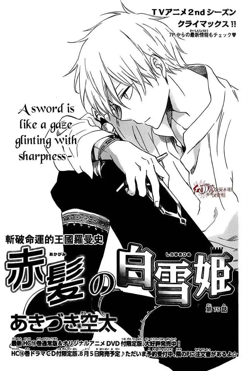 Akagami no Shirayukihime Chapter 75 1